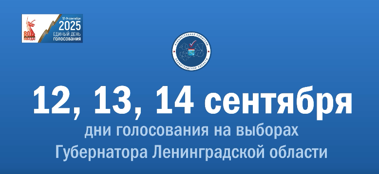 12 сентября 2025  Единый день голосования